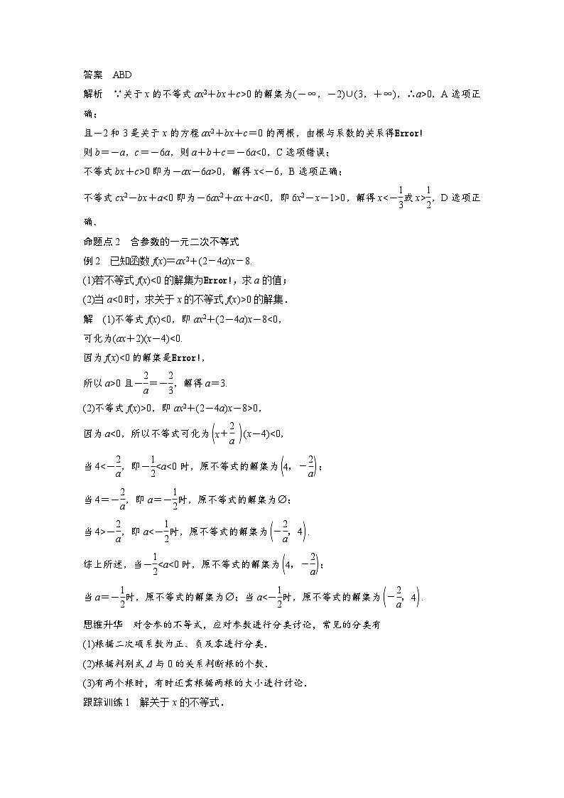 新高考数学一轮复习讲义第1章　§1.5　一元二次方程、不等式（含解析）第3页