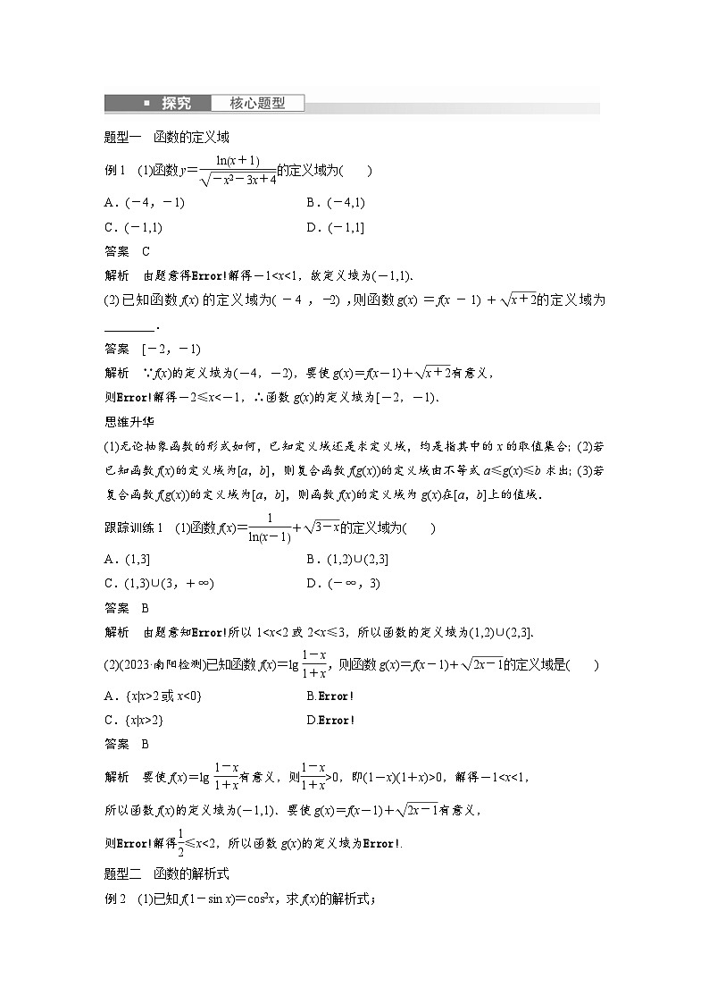 新高考数学一轮复习讲义第2章　§2.1　函数的概念及其表示（含解析）第3页