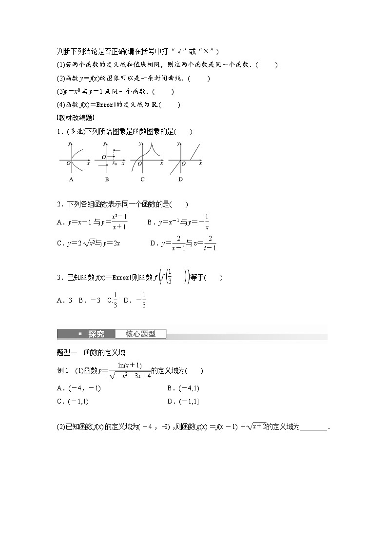 新高考数学一轮复习讲义第2章　§2.1　函数的概念及其表示（原卷版）第2页