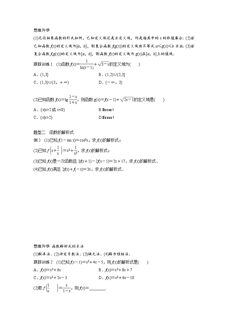 新高考数学一轮复习讲义第2章　§2.1　函数的概念及其表示（原卷版）第3页