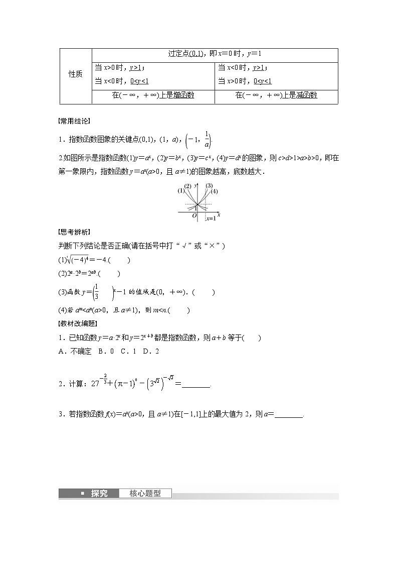 新高考数学一轮复习讲义第2章　§2.7　指数与指数函数（2份打包，原卷版+含解析）02
