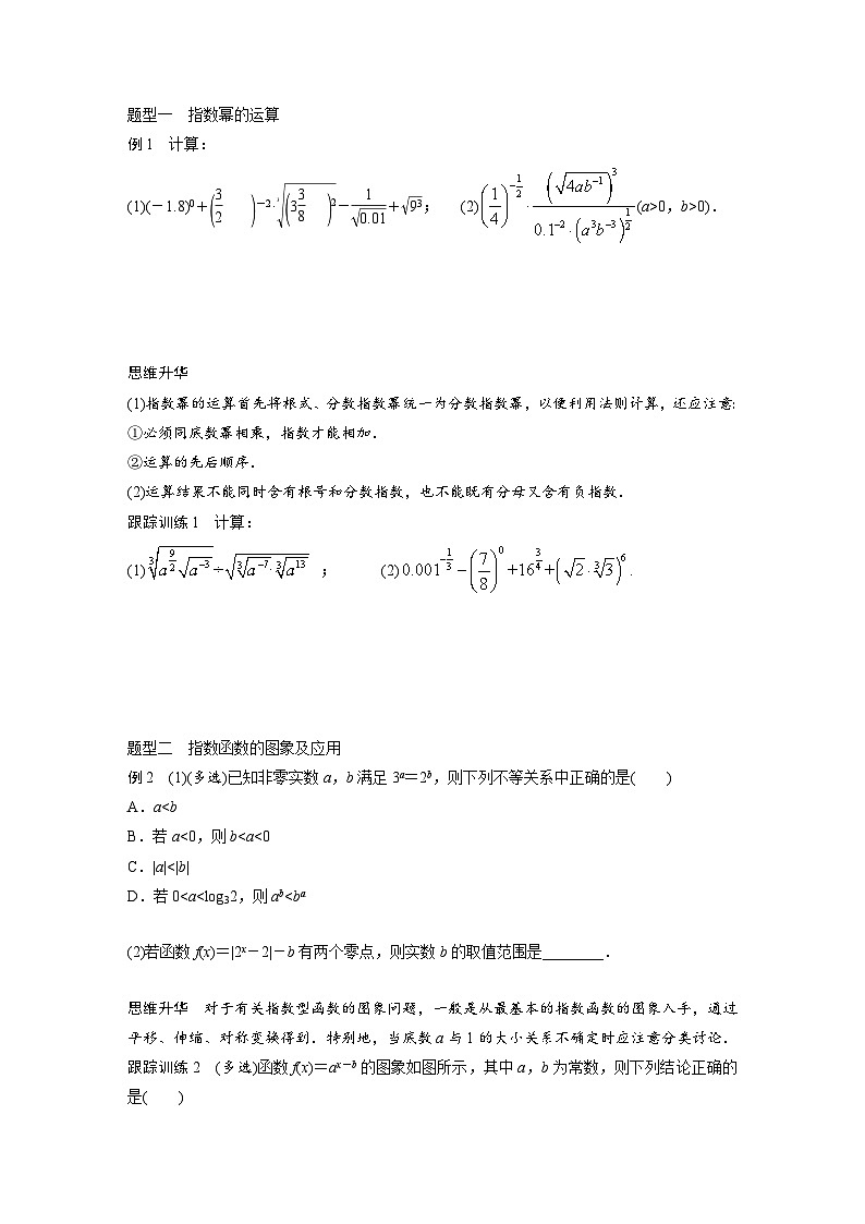 新高考数学一轮复习讲义第2章　§2.7　指数与指数函数（2份打包，原卷版+含解析）03