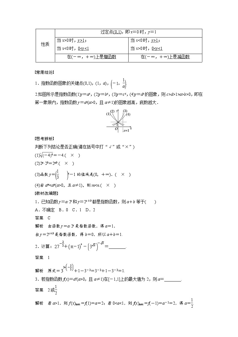 新高考数学一轮复习讲义第2章　§2.7　指数与指数函数（2份打包，原卷版+含解析）02