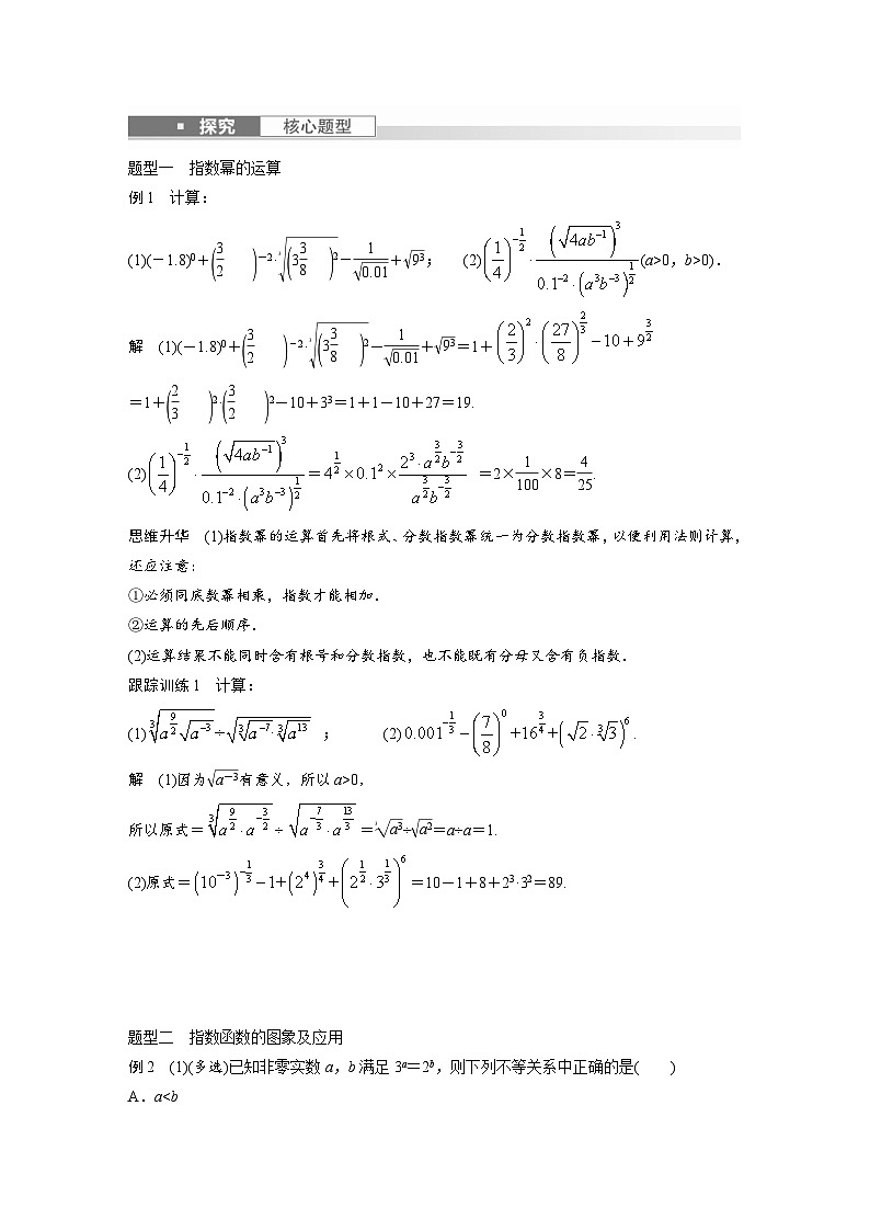 新高考数学一轮复习讲义第2章　§2.7　指数与指数函数（2份打包，原卷版+含解析）03