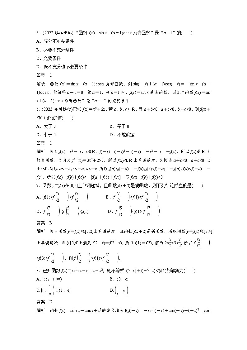 新高考数学一轮复习讲义第2章　必刷小题2　函数的概念与性质（含解析）第2页
