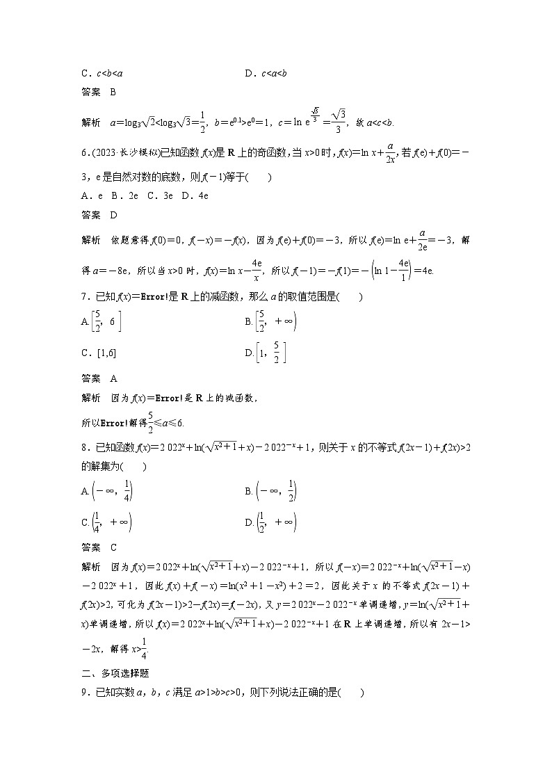 新高考数学一轮复习讲义第2章　必刷小题3　基本初等函数（2份打包，原卷版+含解析）02