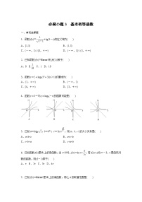 新高考数学一轮复习讲义第2章　必刷小题3　基本初等函数（2份打包，原卷版+含解析）