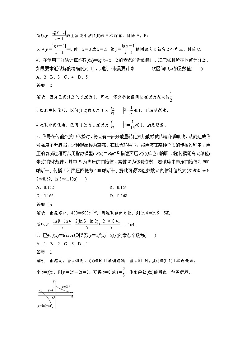 新高考数学一轮复习讲义第2章　必刷小题4　函数与方程（2份打包，原卷版+含解析）02