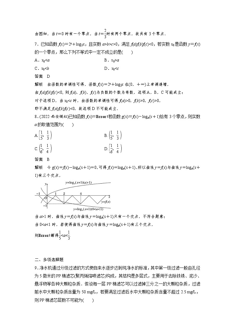 新高考数学一轮复习讲义第2章　必刷小题4　函数与方程（2份打包，原卷版+含解析）03