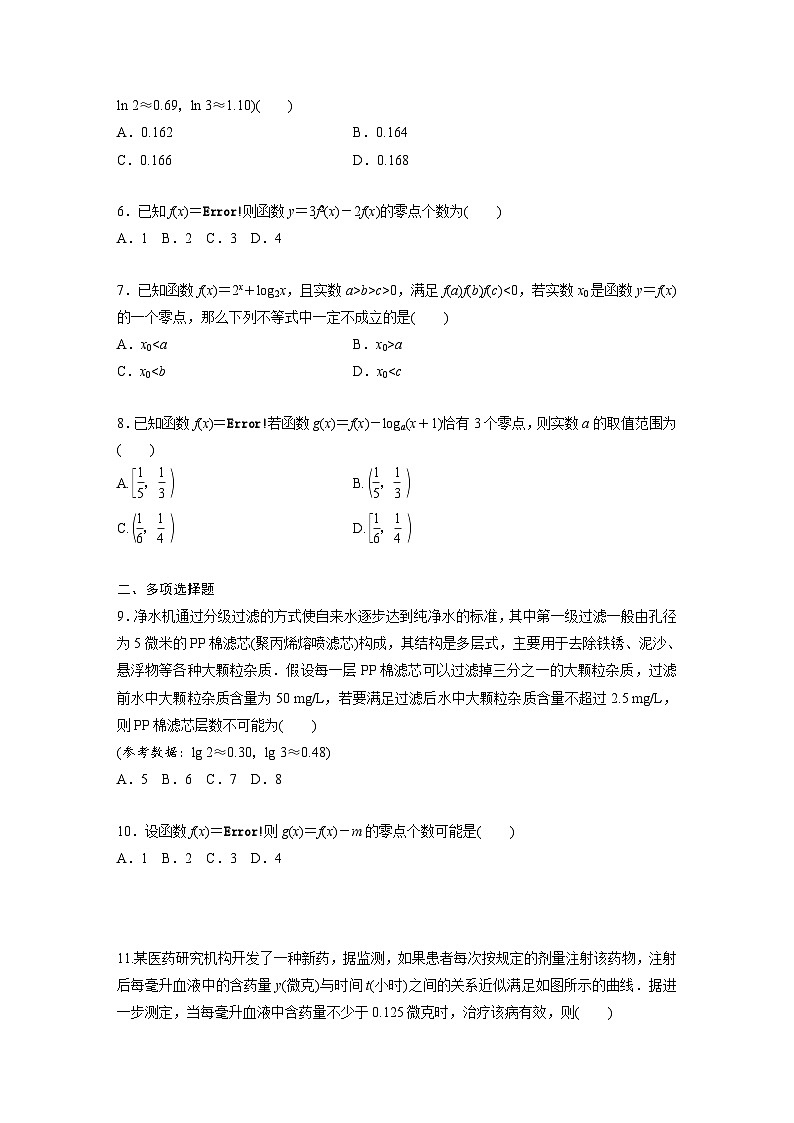 新高考数学一轮复习讲义第2章　必刷小题4　函数与方程（2份打包，原卷版+含解析）02