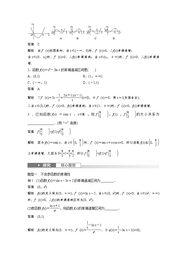 新高考数学一轮复习讲义第3章　§3.2　导数与函数的单调性（2份打包，原卷版+含解析）02
