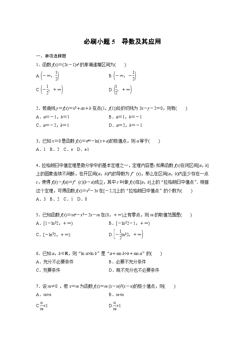 新高考数学一轮复习讲义第3章　必刷小题5　导数及其应用（2份打包，原卷版+含解析）01