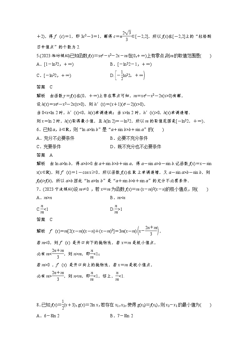 新高考数学一轮复习讲义第3章　必刷小题5　导数及其应用（2份打包，原卷版+含解析）02
