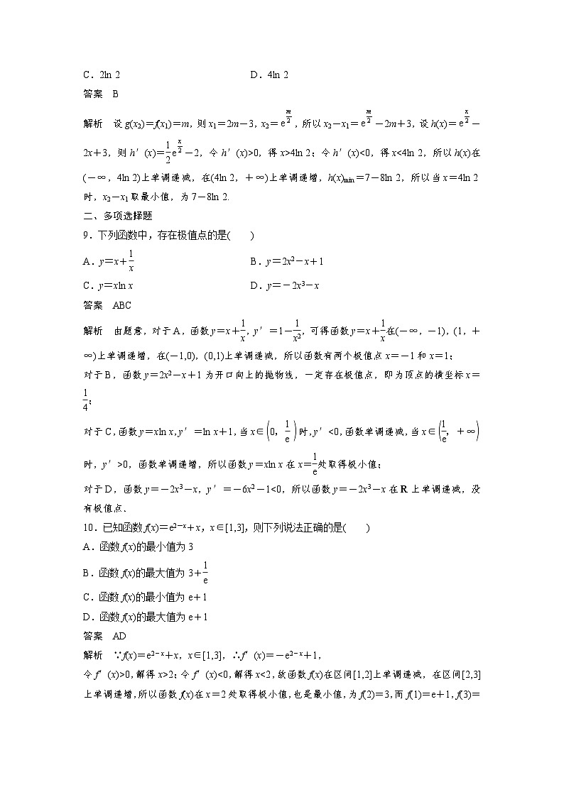 新高考数学一轮复习讲义第3章　必刷小题5　导数及其应用（2份打包，原卷版+含解析）03
