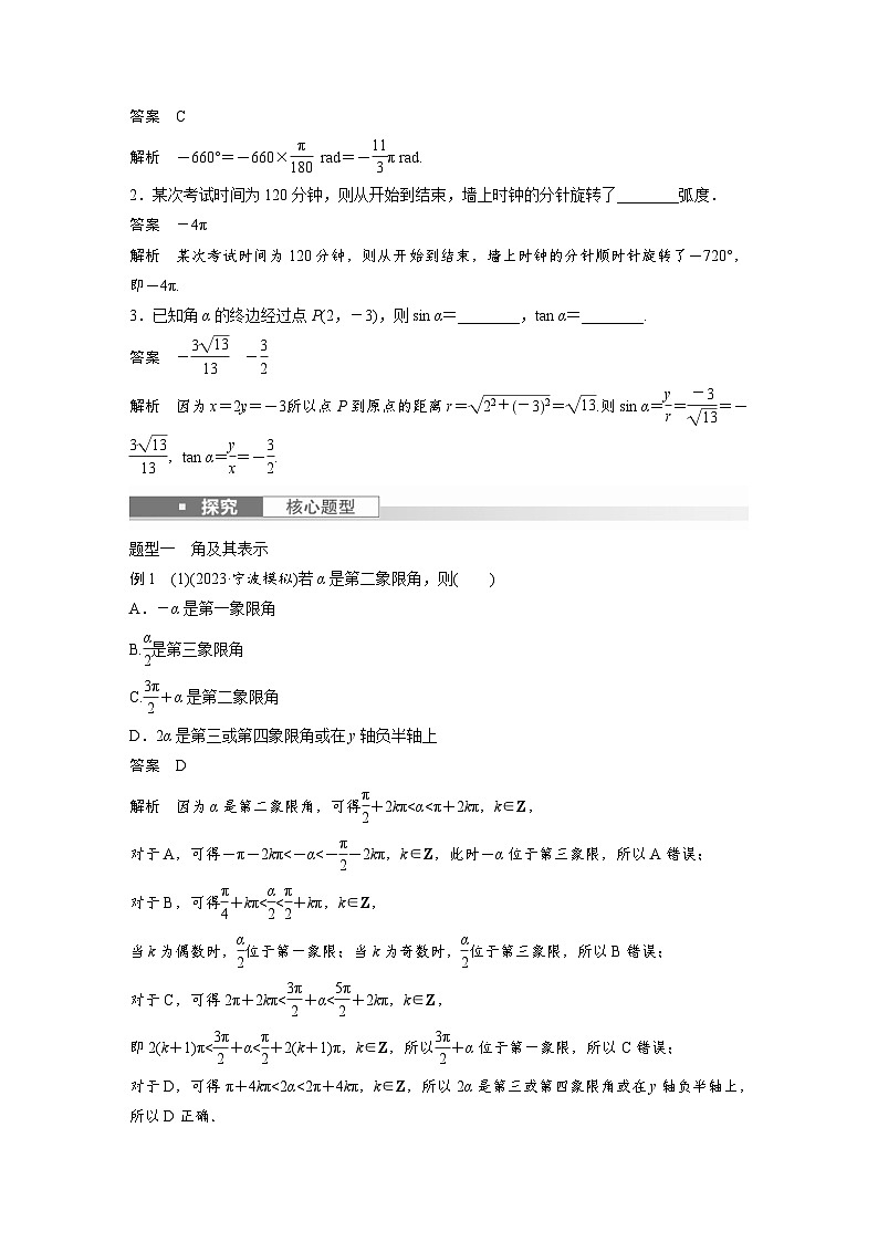 新高考数学一轮复习讲义第4章　§4.1　任意角和弧度制、三角函数的概念（含解析）第3页
