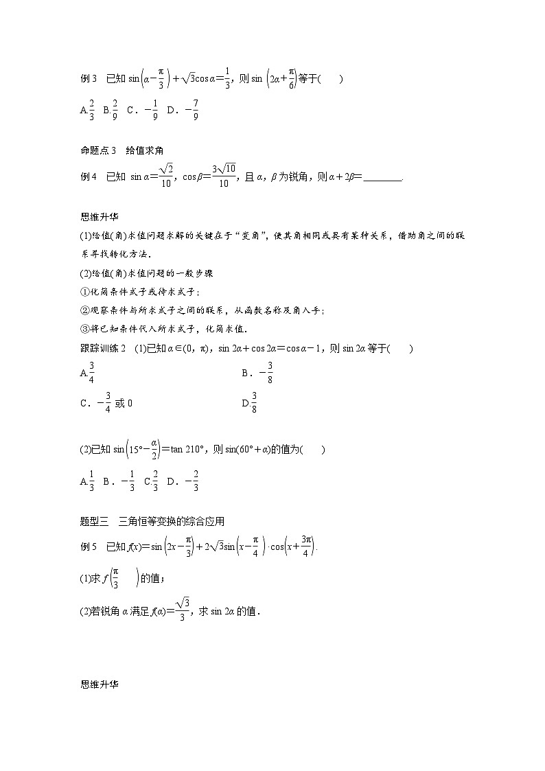 新高考数学一轮复习讲义第4章　§4.4　简单的三角恒等变换（2份打包，原卷版+含解析）03