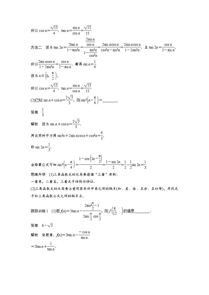 新高考数学一轮复习讲义第4章　§4.4　简单的三角恒等变换（2份打包，原卷版+含解析）03
