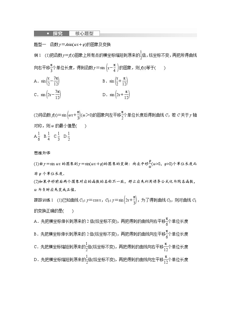 新高考数学一轮复习讲义第4章　§4.6　函数y＝Asin(ωx＋φ)（2份打包，原卷版+含解析）03