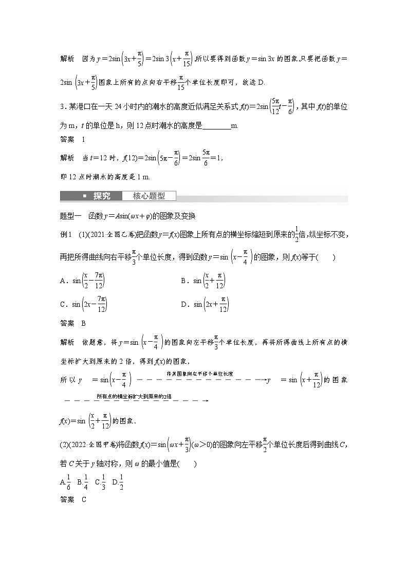 新高考数学一轮复习讲义第4章　§4.6　函数y＝Asin(ωx＋φ)（2份打包，原卷版+含解析）03