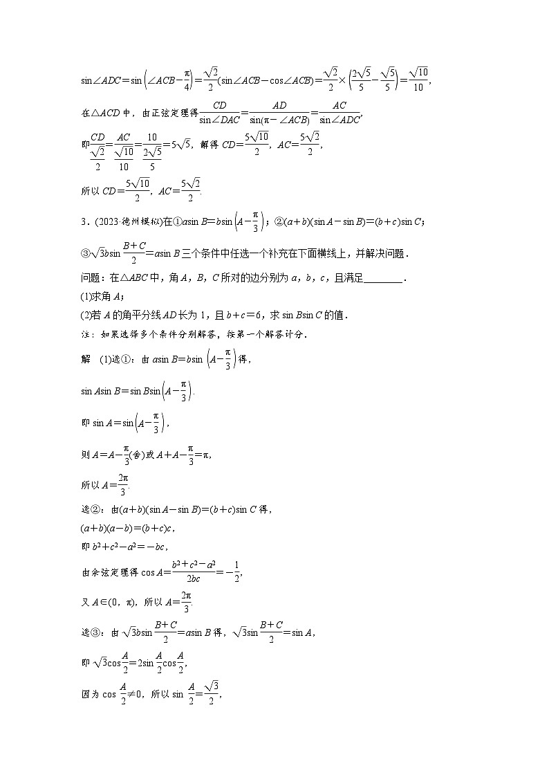 新高考数学一轮复习讲义第4章　必刷大题9　解三角形（含解析）第2页