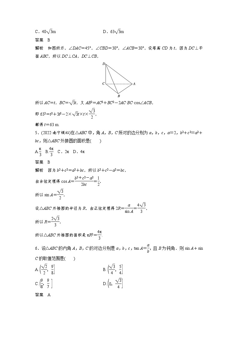 新高考数学一轮复习讲义第4章　必刷小题8　解三角形（2份打包，原卷版+含解析）02