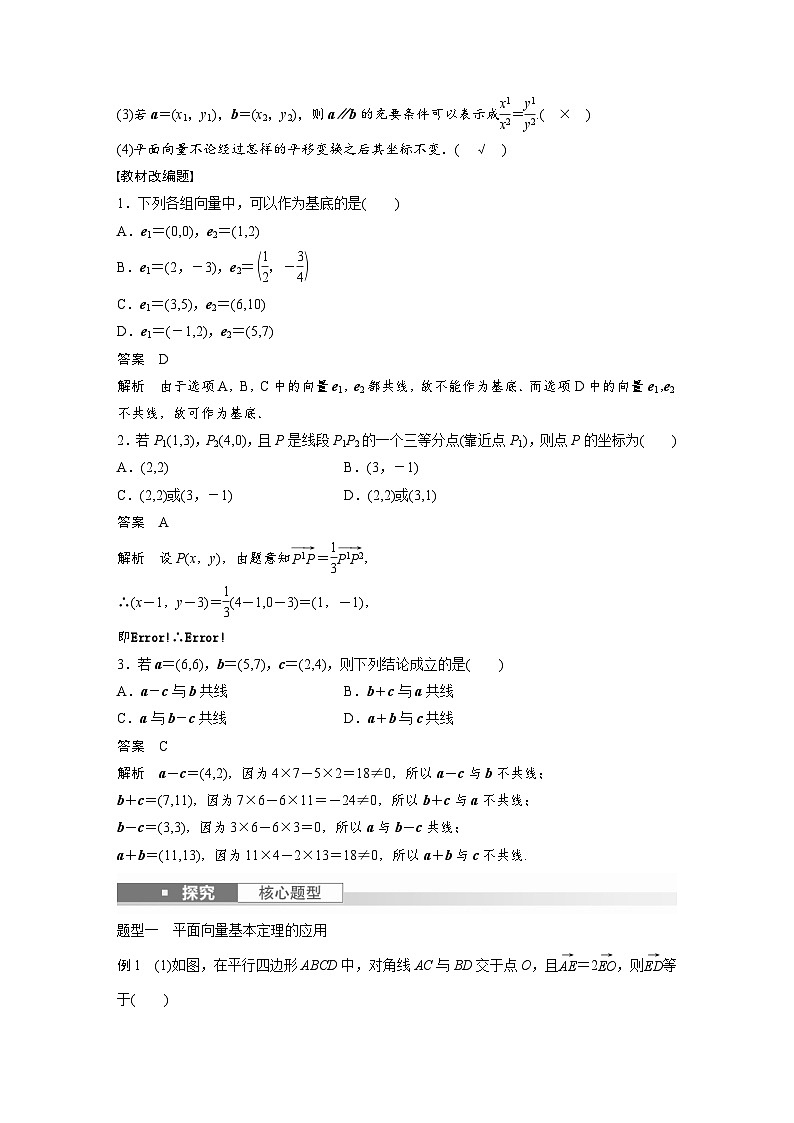 新高考数学一轮复习讲义第5章　§5.2　平面向量基本定理及坐标表示（2份打包，原卷版+含解析）02