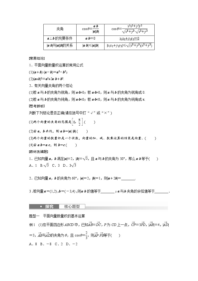 新高考数学一轮复习讲义第5章　§5.3　平面向量的数量积（2份打包，原卷版+含解析）02
