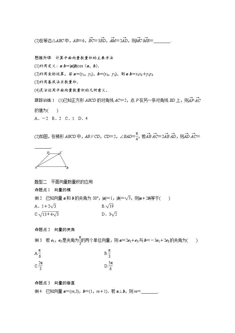 新高考数学一轮复习讲义第5章　§5.3　平面向量的数量积（2份打包，原卷版+含解析）03
