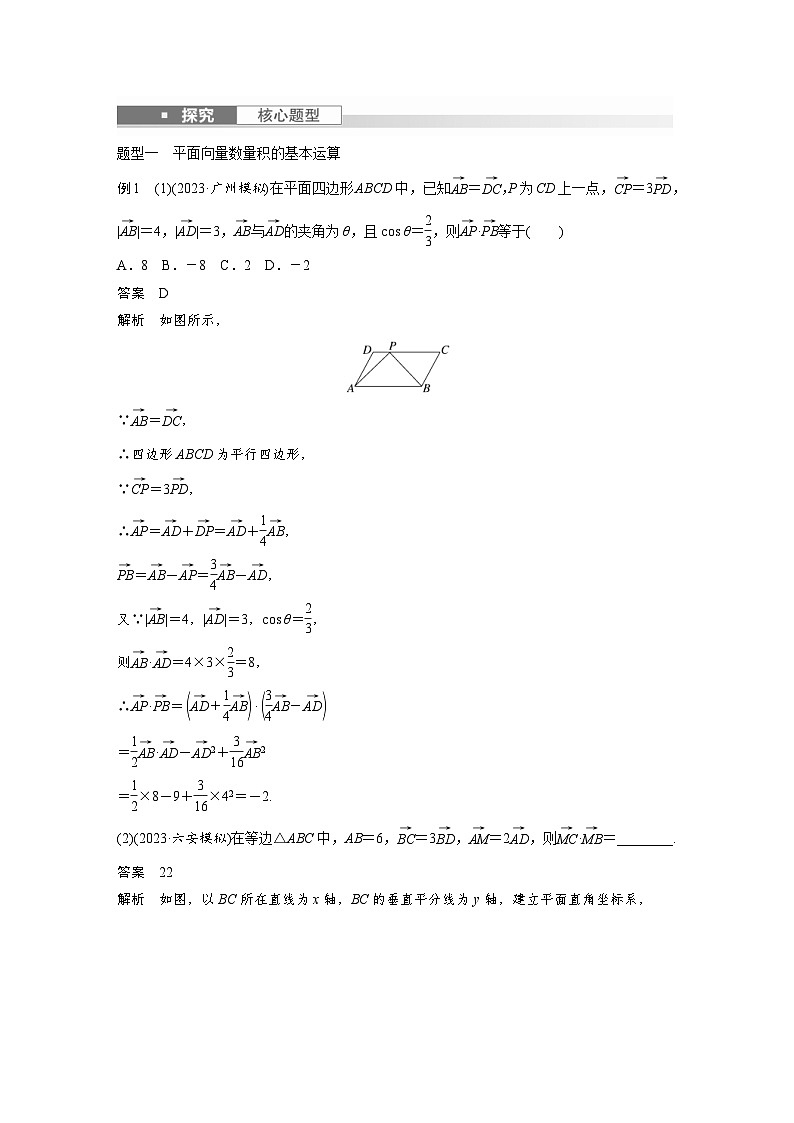 新高考数学一轮复习讲义第5章　§5.3　平面向量的数量积（2份打包，原卷版+含解析）03