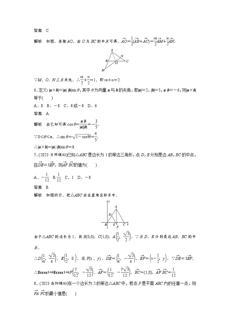 新高考数学一轮复习讲义第5章　必刷小题10　平面向量与复数（2份打包，原卷版+含解析）02