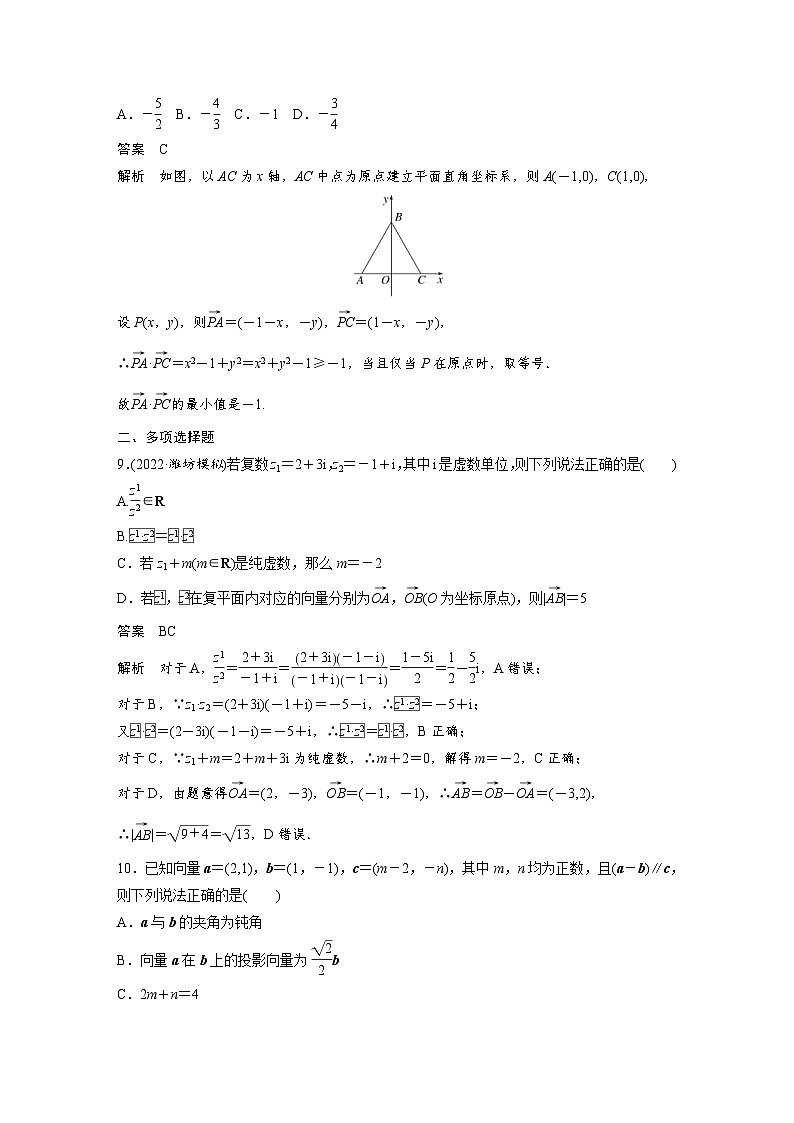 新高考数学一轮复习讲义第5章　必刷小题10　平面向量与复数（2份打包，原卷版+含解析）03