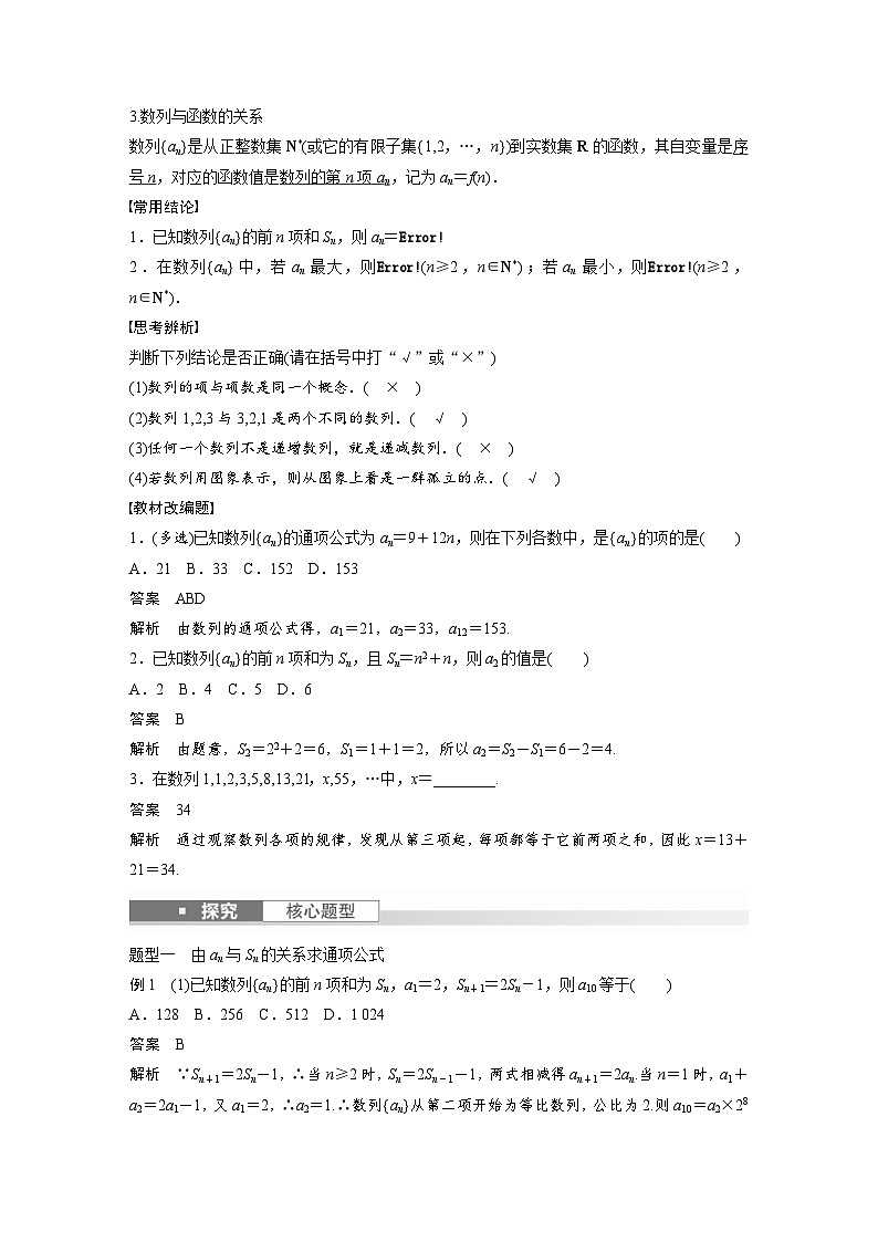 新高考数学一轮复习讲义第6章　§6.1　数列的概念（2份打包，原卷版+含解析）02