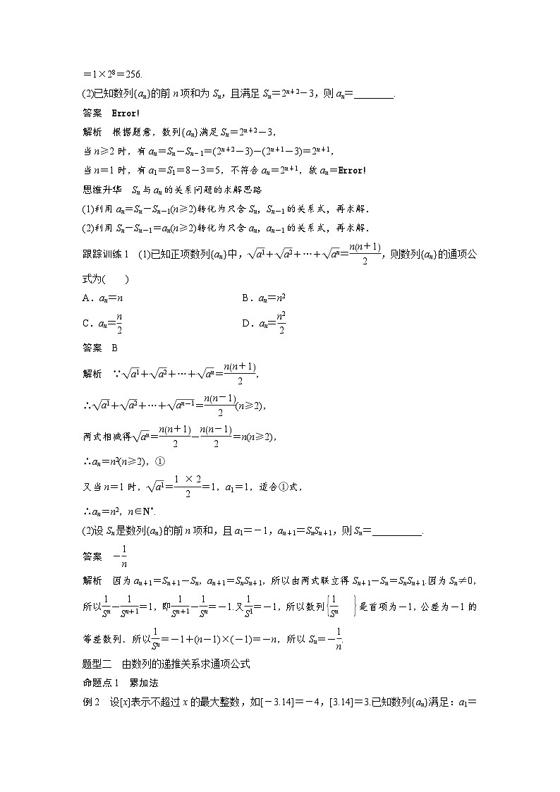 新高考数学一轮复习讲义第6章　§6.1　数列的概念（2份打包，原卷版+含解析）03