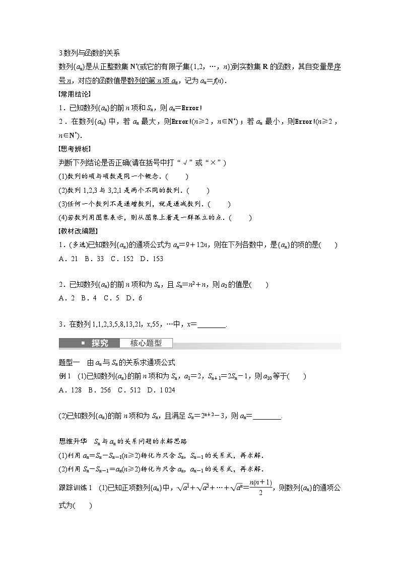 新高考数学一轮复习讲义第6章　§6.1　数列的概念（2份打包，原卷版+含解析）02