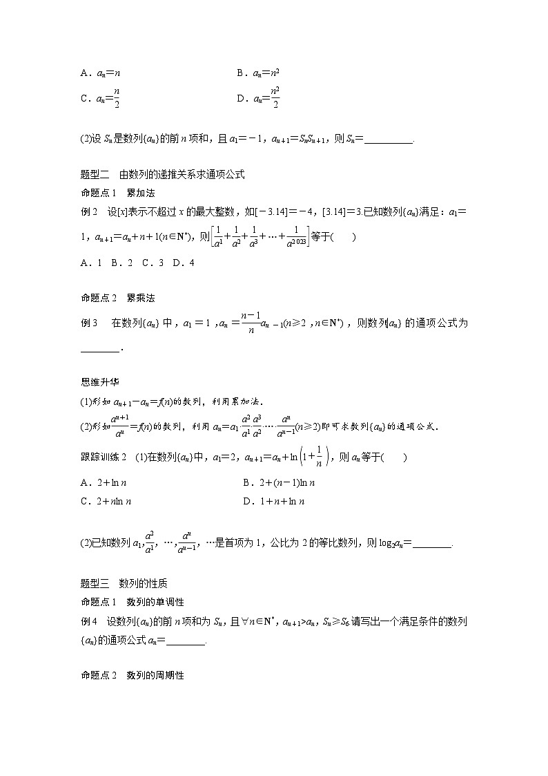 新高考数学一轮复习讲义第6章　§6.1　数列的概念（2份打包，原卷版+含解析）03