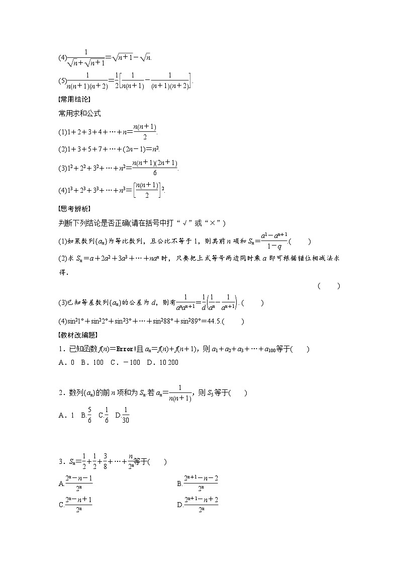 新高考数学一轮复习讲义第6章　§6.5　数列求和（2份打包，原卷版+含解析）02