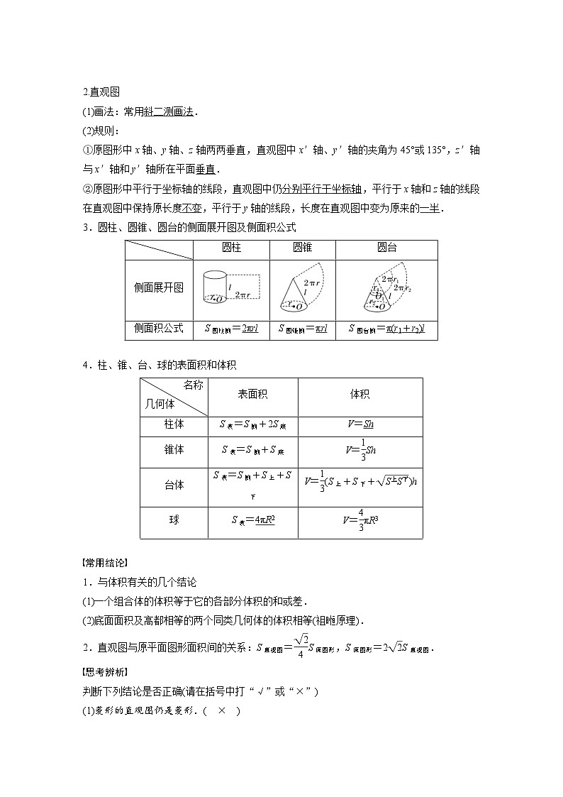新高考数学一轮复习讲义第7章　§7.1　基本立体图形、简单几何体的表面积与体积（含解析）第2页