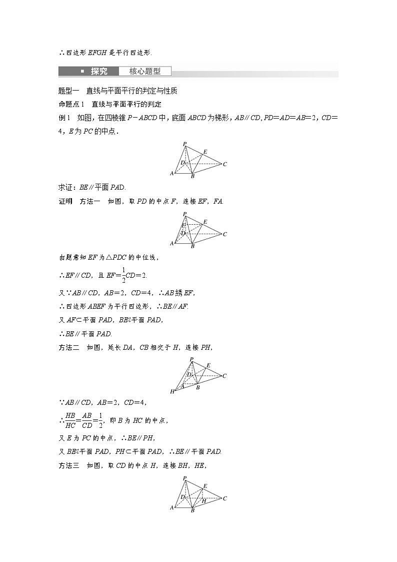 新高考数学一轮复习讲义第7章　§7.4　空间直线、平面的平行（含解析）第3页