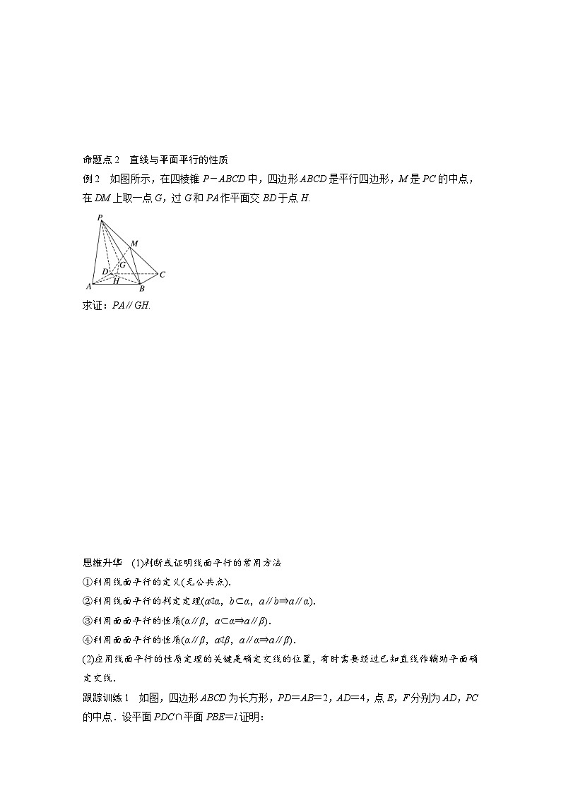 新高考数学一轮复习讲义第7章　§7.4　空间直线、平面的平行（原卷版）第3页