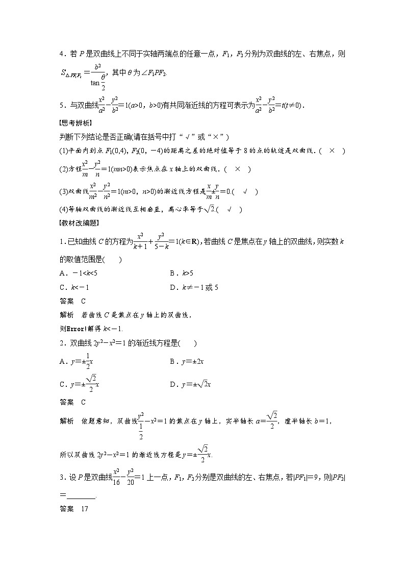 新高考数学一轮复习讲义第8章　§8.6　双曲线（含解析）第2页