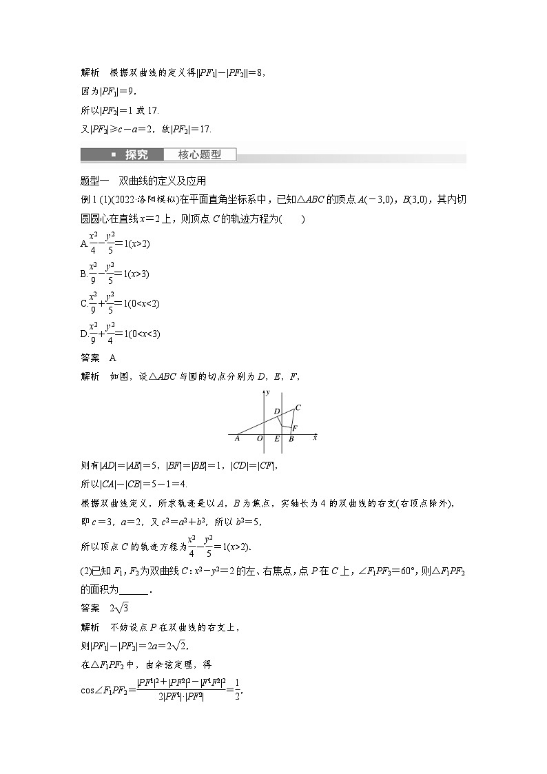 新高考数学一轮复习讲义第8章　§8.6　双曲线（含解析）第3页