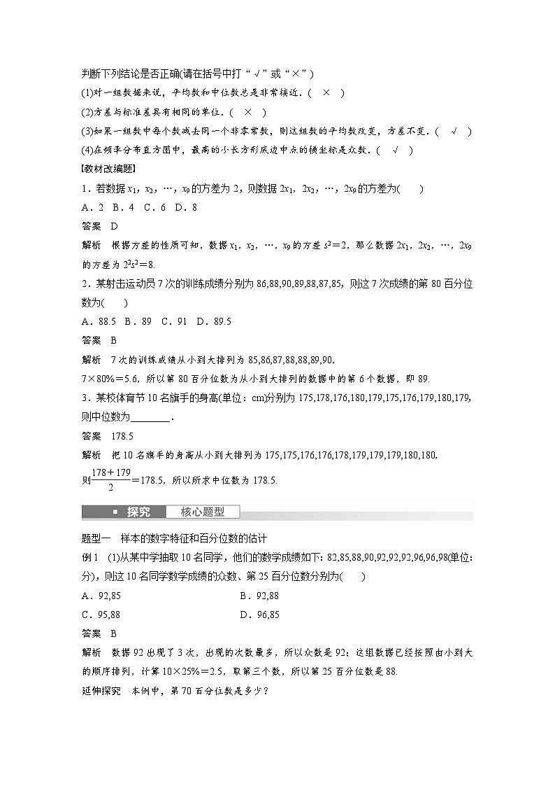 新高考数学一轮复习讲义第9章　§9.2　用样本估计总体（2份打包，原卷版+含解析）02