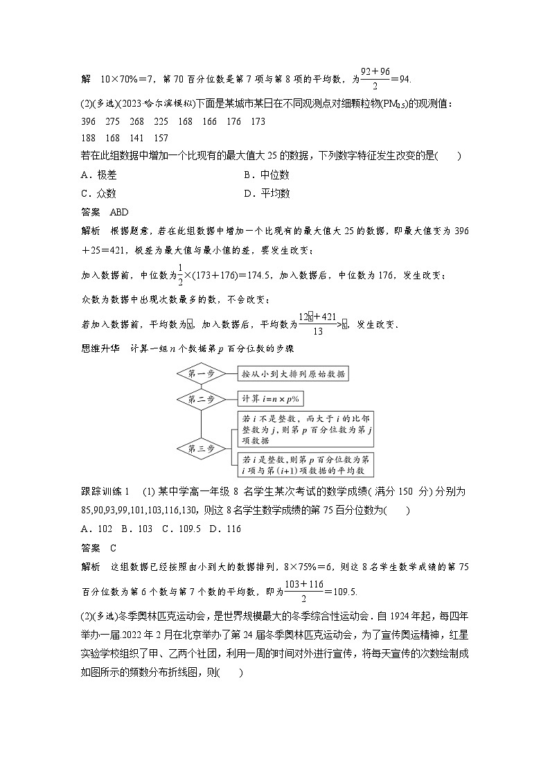 新高考数学一轮复习讲义第9章　§9.2　用样本估计总体（2份打包，原卷版+含解析）03