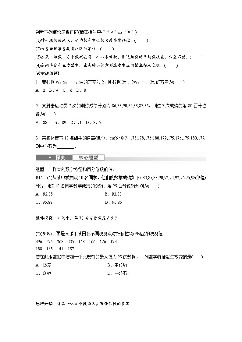 新高考数学一轮复习讲义第9章　§9.2　用样本估计总体（2份打包，原卷版+含解析）02