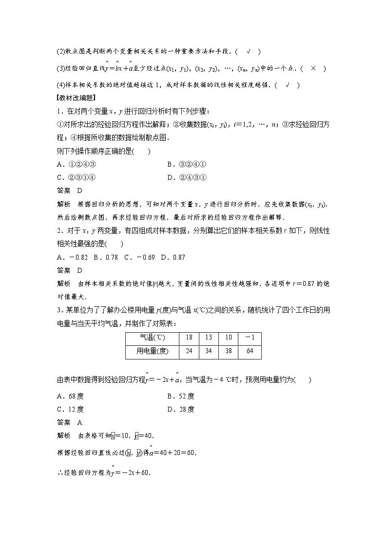 新高考数学一轮复习讲义第9章　§9.3　一元线性回归模型及其应用（含解析）第2页