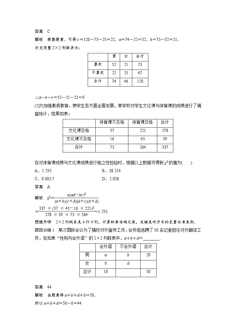 新高考数学一轮复习讲义第9章　§9.4　列联表与独立性检验（2份打包，原卷版+含解析）03