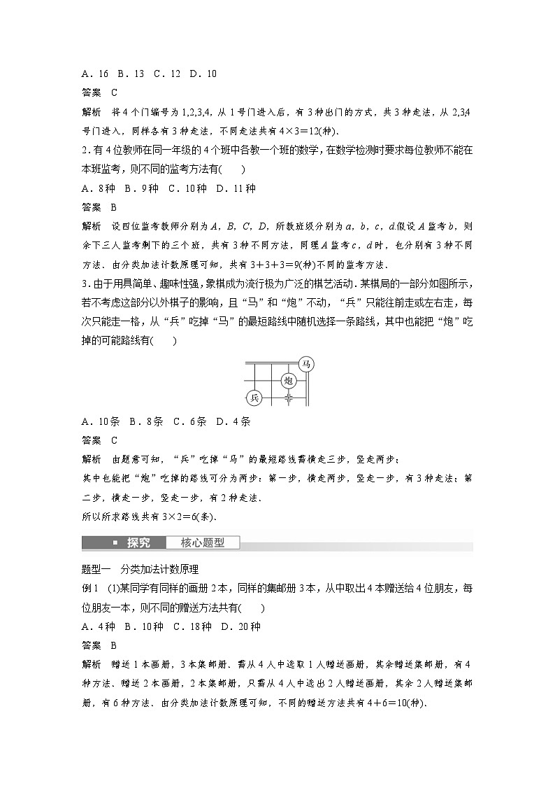 新高考数学一轮复习讲义第10章　§10.1　两个计数原理（2份打包，原卷版+含解析）02