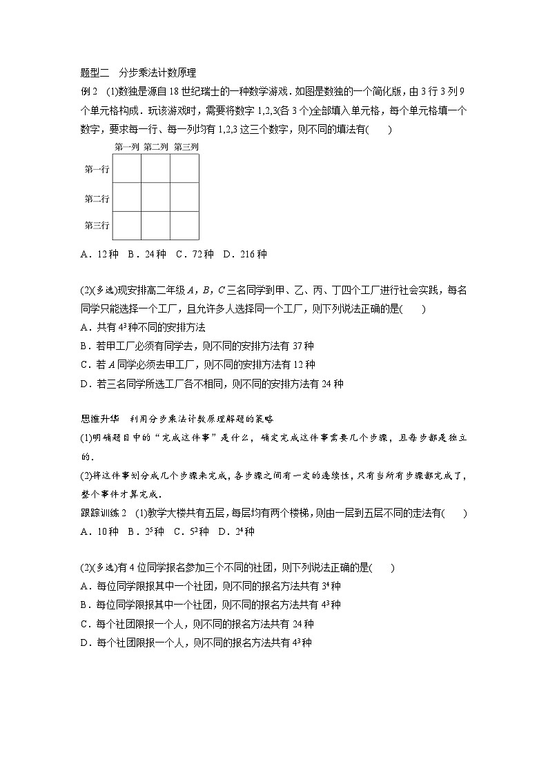 新高考数学一轮复习讲义第10章　§10.1　两个计数原理（2份打包，原卷版+含解析）03