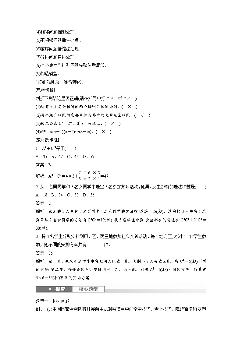 新高考数学一轮复习讲义第10章　§10.2　排列与组合（含解析）第2页