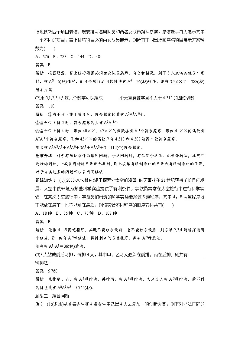 新高考数学一轮复习讲义第10章　§10.2　排列与组合（含解析）第3页
